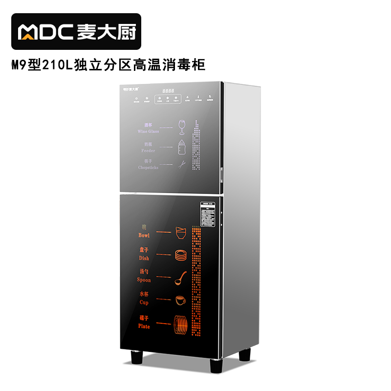 麦大厨M9型独立分区210L上室臭氧下室紫外线高温消毒柜