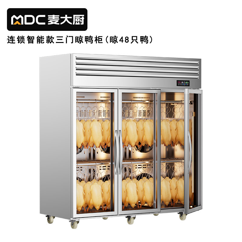 麦大厨商用晾胚柜连锁智能款2250W三门烤鸭风干柜