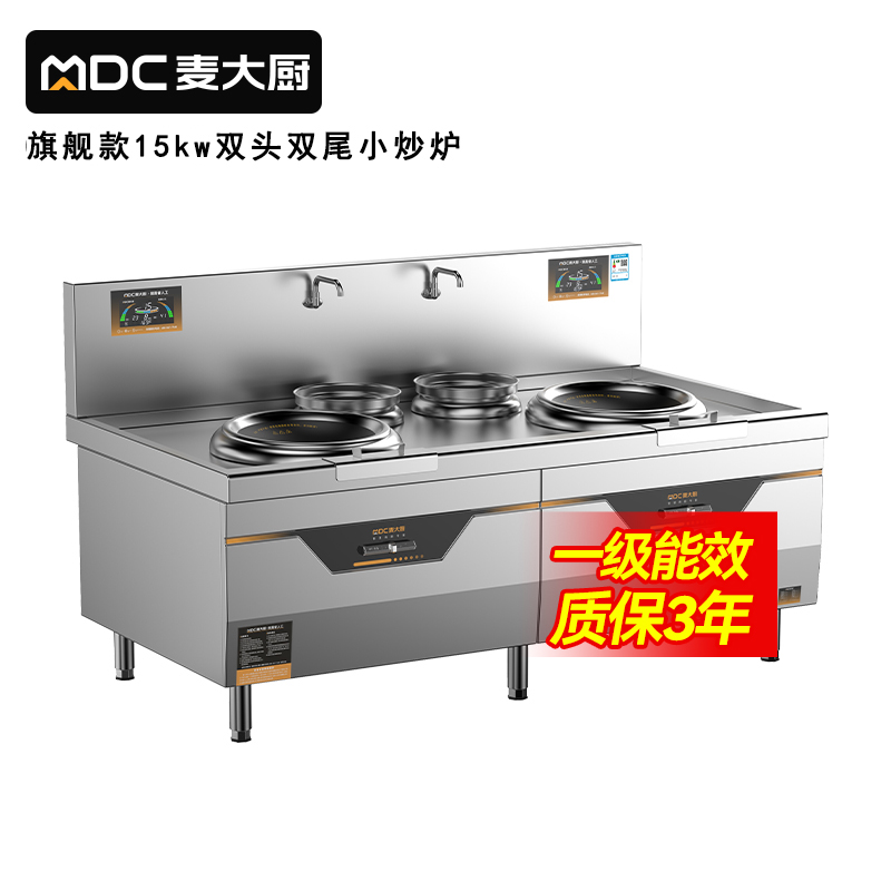 MDC双头小炒灶旗舰款双头双尾小炒灶8-15KW