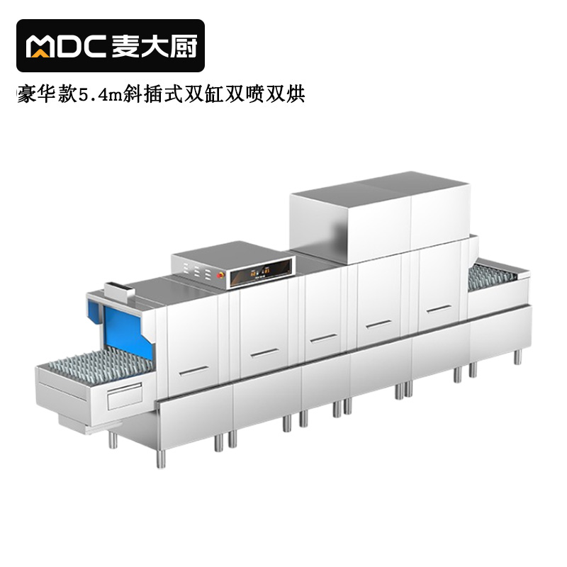 麦大厨豪华款5.4m斜插式双缸双喷淋双烘干洗碗机商用