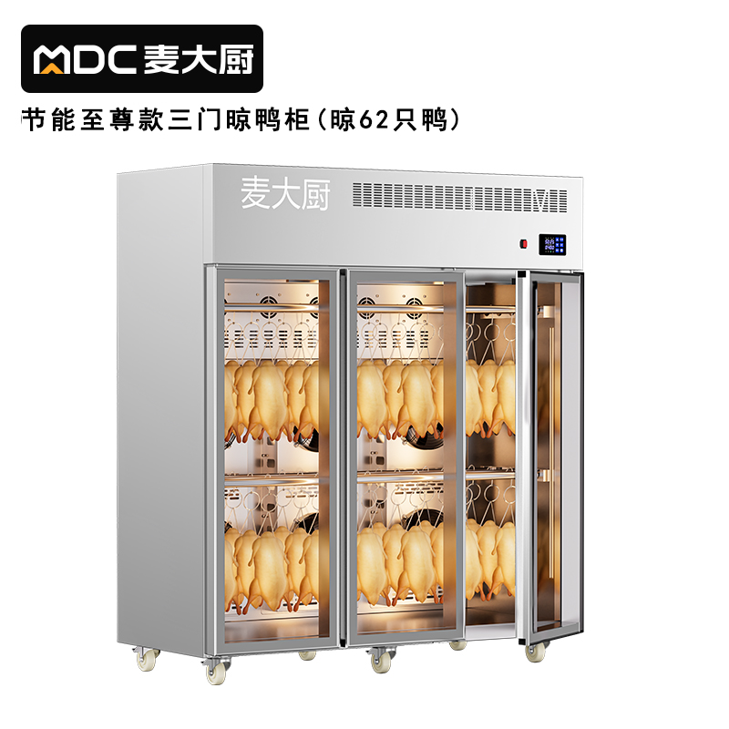 麦大厨商用晾胚柜节能至尊款2280W三门烤鸭风干柜