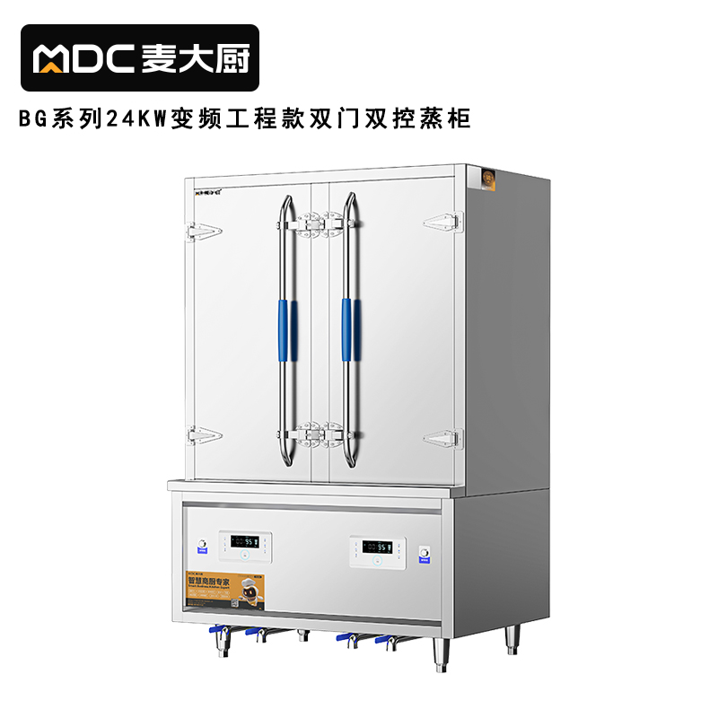 麦大厨BG系列24KW变频工程款双门双控蒸柜380V