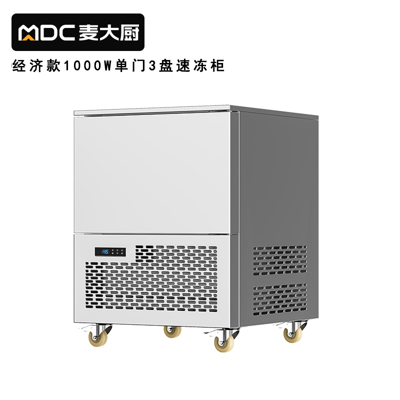 麦大厨220V经济款3盘单门风冷速冻柜1000W 