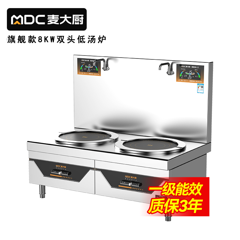 麦大厨商用旗舰款双头低汤炉矮仔炉8KW