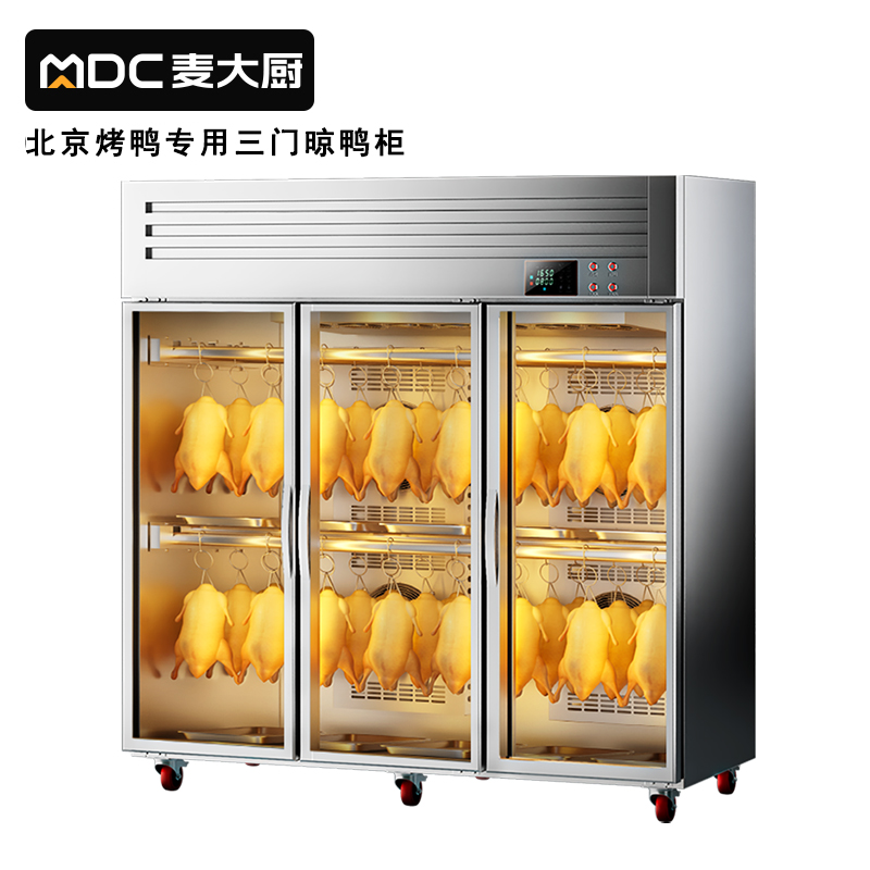 麦大厨北京烤鸭专用三门晾胚柜商用晾鸭柜