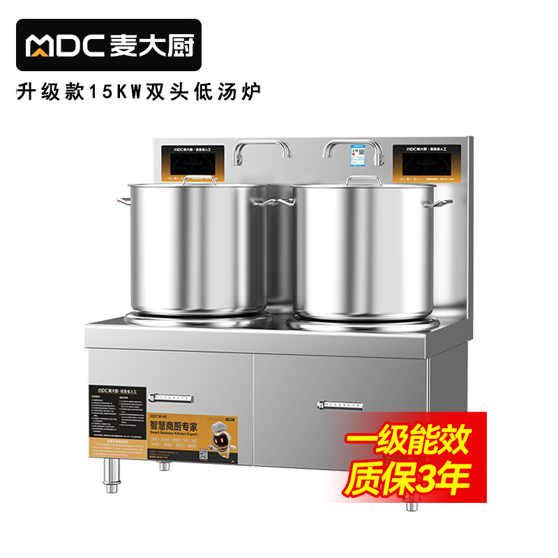  麦大厨商用升级款双头低汤炉矮仔炉15KW