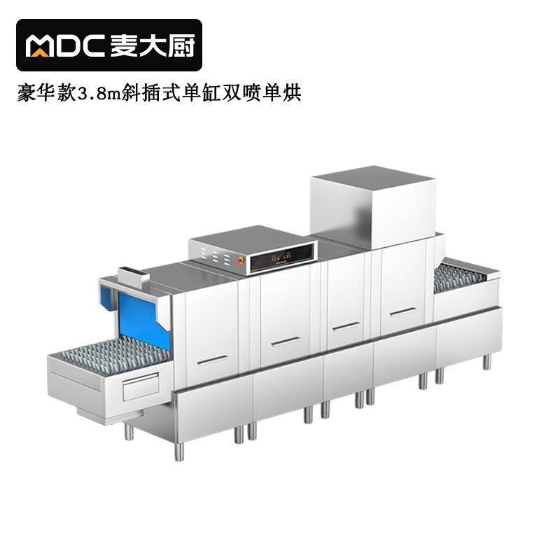 麦大厨豪华款3.8m斜插式单缸双喷淋单烘洗碗机商用