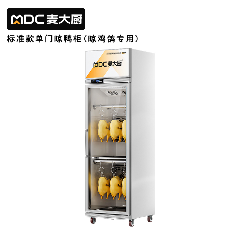 麦大厨标准款800W单门晾胚柜商用烤鸭风干柜