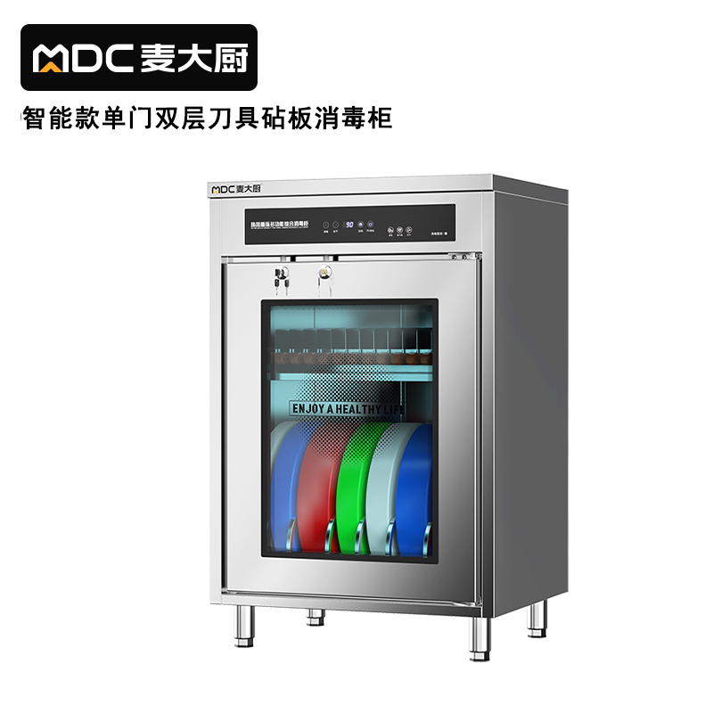 麦大厨智能款单门双层刀具砧板组合臭氧紫外线热风循环消毒柜