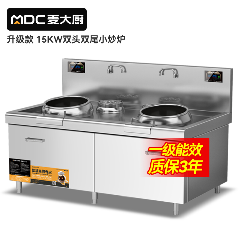 MDC双头小炒灶升级款双头双尾小炒灶8-15KW