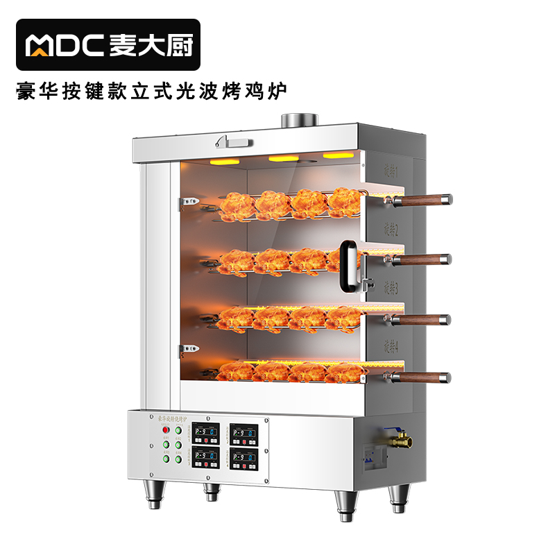 麦大厨380V豪华按键款立式多功能电热光波烤鸡炉