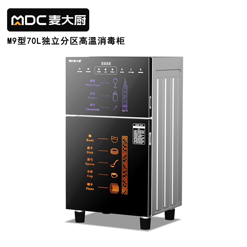 麦大厨M9型独立分区70L上室臭氧下室紫外线高温消毒柜
