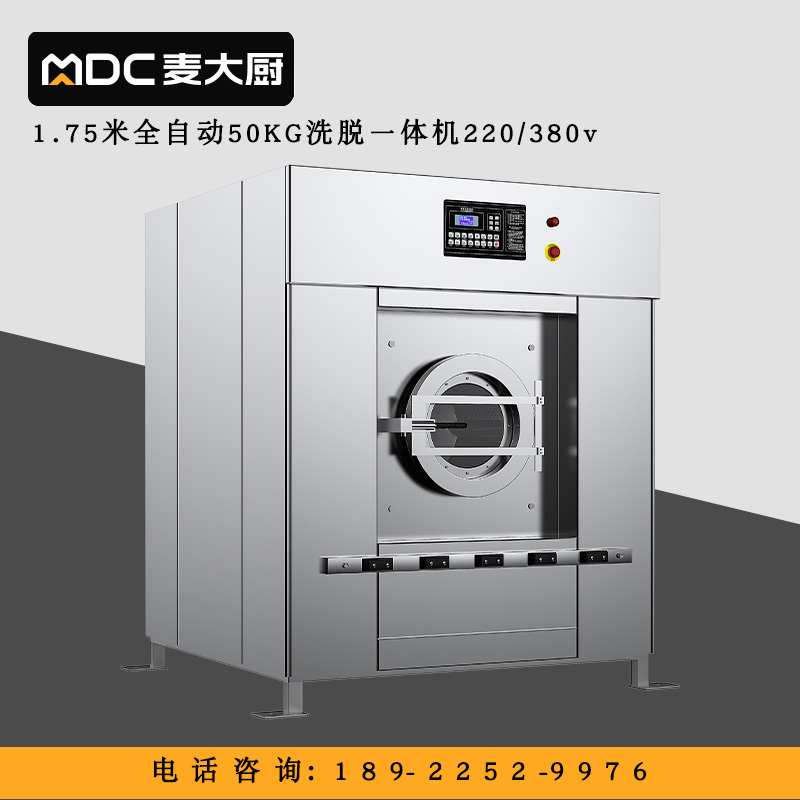 麦大厨5KW全自动50KG洗脱一体机1.75米