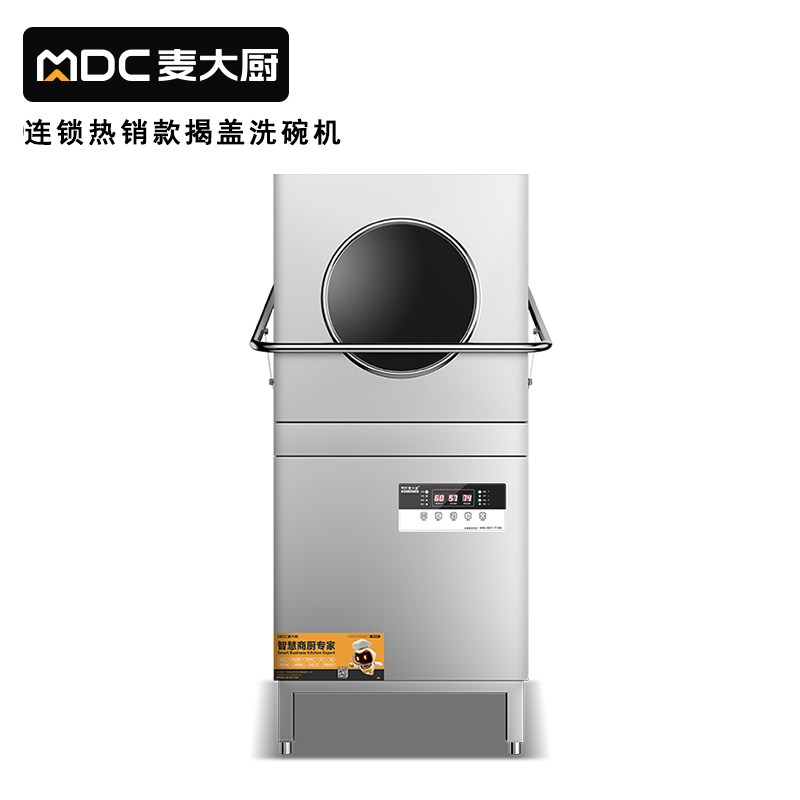 麦大厨3.0连锁热销款双泵透窗揭盖式洗碗机商用8kw
