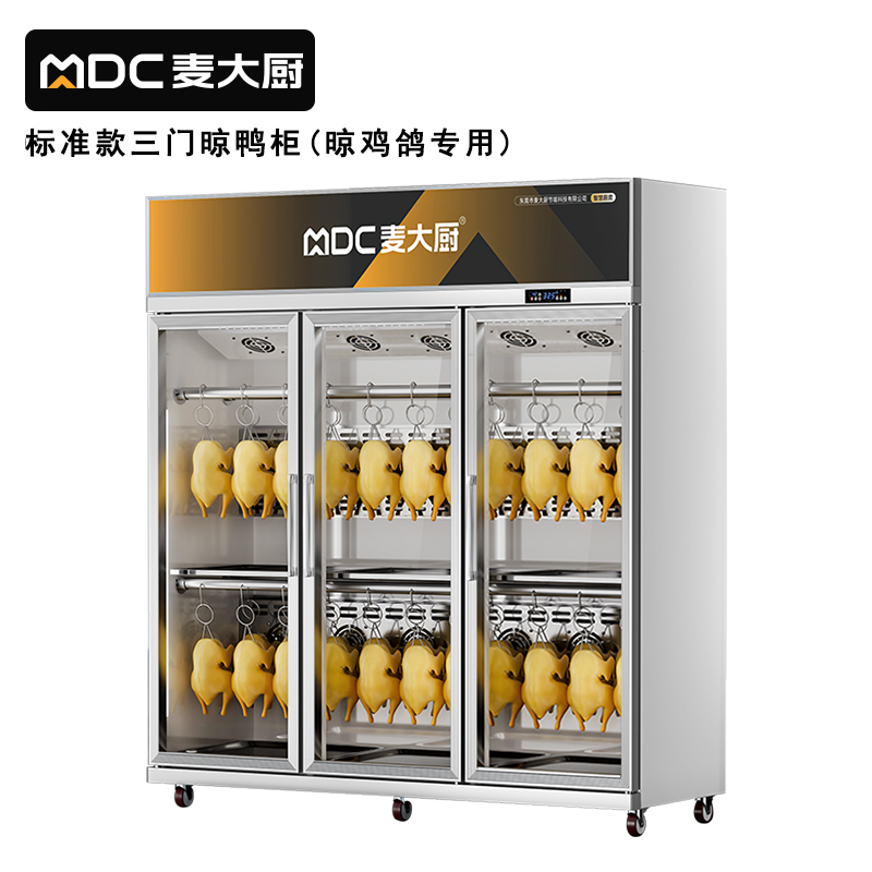 麦大厨标准款1080W三门晾胚柜商用烤鸭风干柜