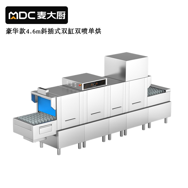 麦大厨豪华款4.6m斜插式双缸双喷淋单烘干洗碗机商用