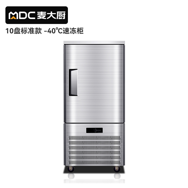 麦大厨标准款10盘-40℃单门风冷速冻柜1350W