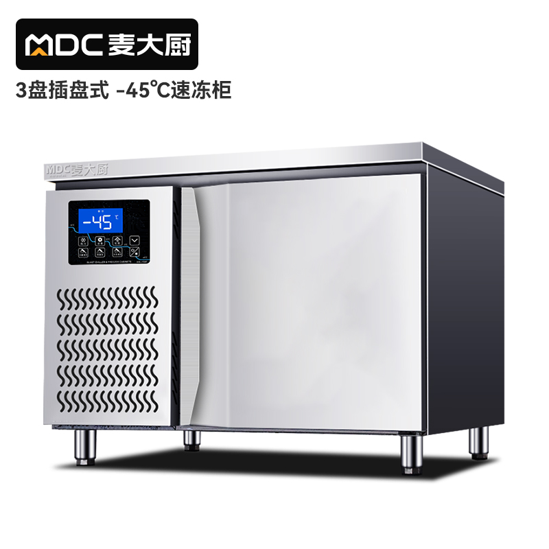 麦大厨豪华插盘款3盘-45℃单门风冷速冻柜900W