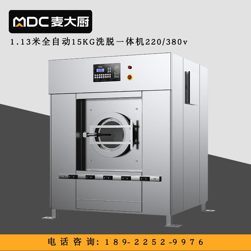 麦大厨1.5KW全自动15KG洗脱一体机商用洗衣机1.13米