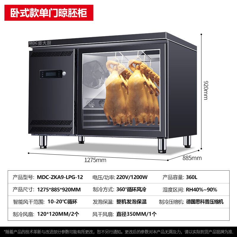 SKU-01-卧式款 单门晾鸭柜【220V 1.2KW】.jpg