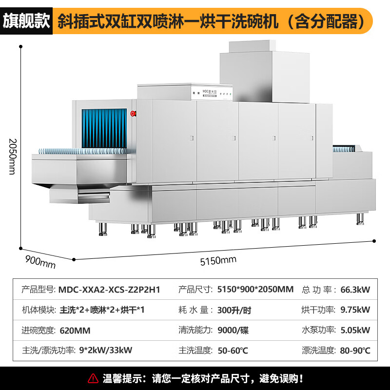 麦大厨旗舰款5.15m斜插式双缸双喷淋单烘干洗碗机