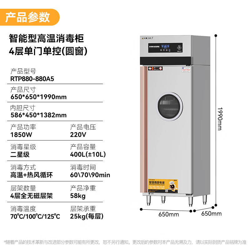 麦大厨智能电脑型单门单控4层热风循环高温消毒柜1850W