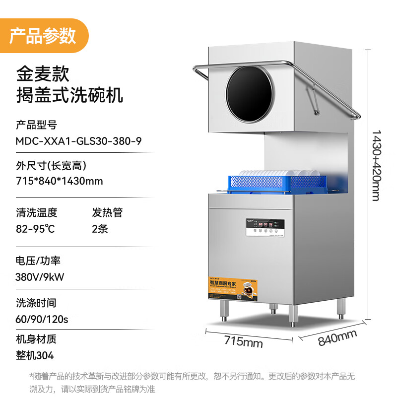 麦大厨金麦款双泵透窗揭盖式全自动洗碗机商用9KW