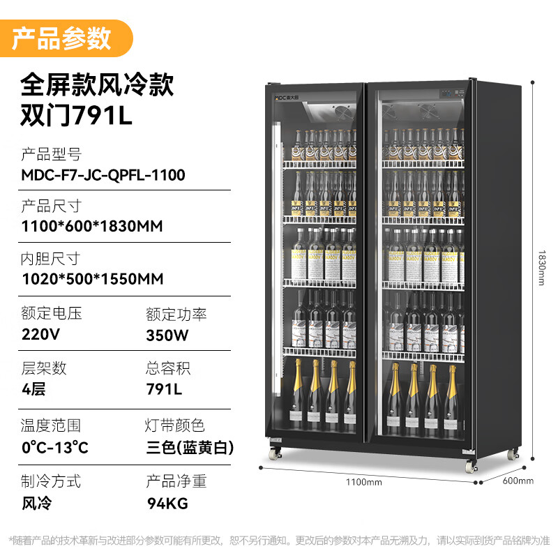 麦大厨220V全屏款风冷双门350w风冷饮料柜791L