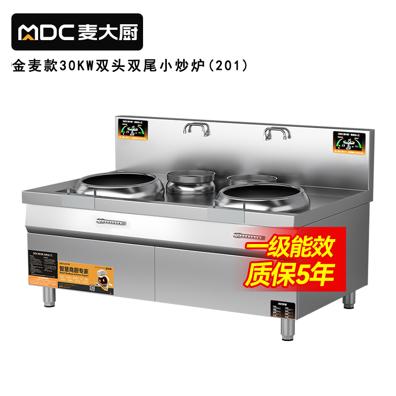  麦大厨金麦款201材质电磁双头双尾小炒炉30kw