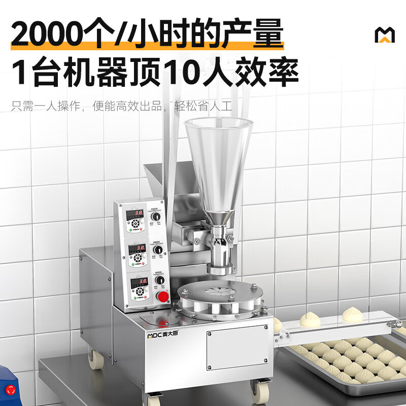 麦大厨包子机商用学校食堂仿手工全自动成型台式单斗包子机0.8KW