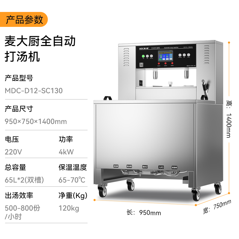 麦大厨130L双槽双面全自动打汤机3KW（全304）