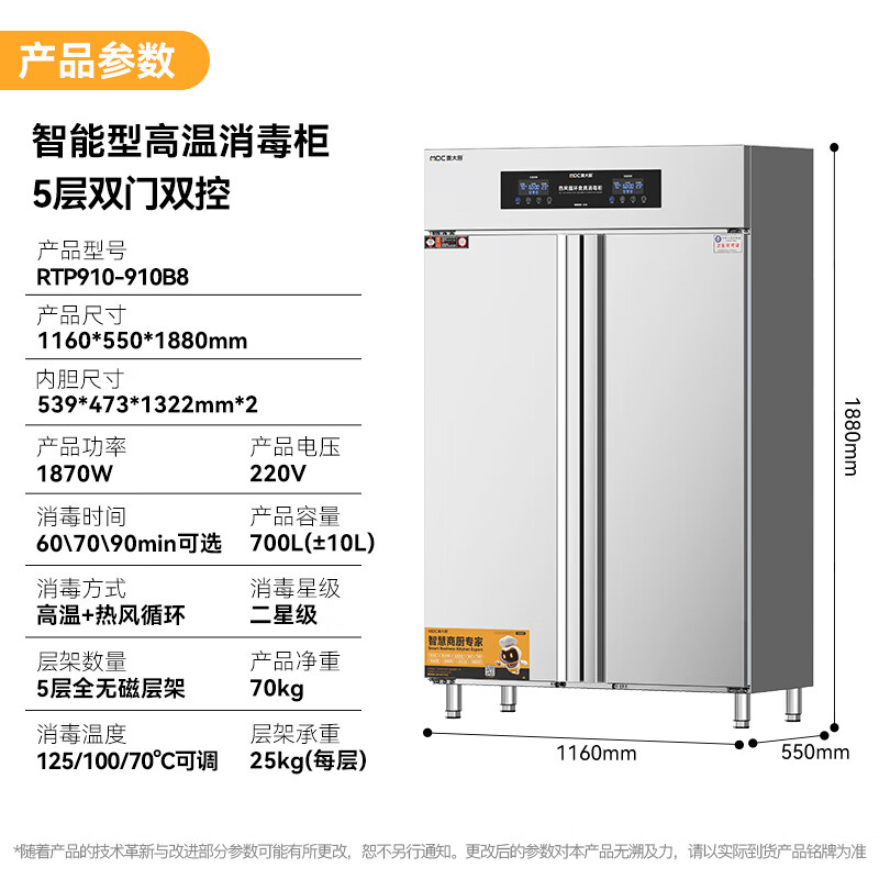 麦大厨智能电脑型双门双控5层热风循环高温消毒柜1870W