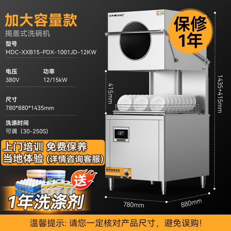 麦大厨PDX-1001JD加大容量款揭盖式洗碗机商用12kw