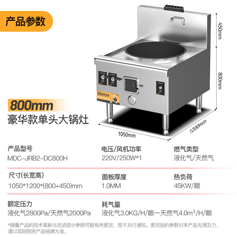 麦大厨燃气猛火大锅灶豪华款燃气单头大炒炉800