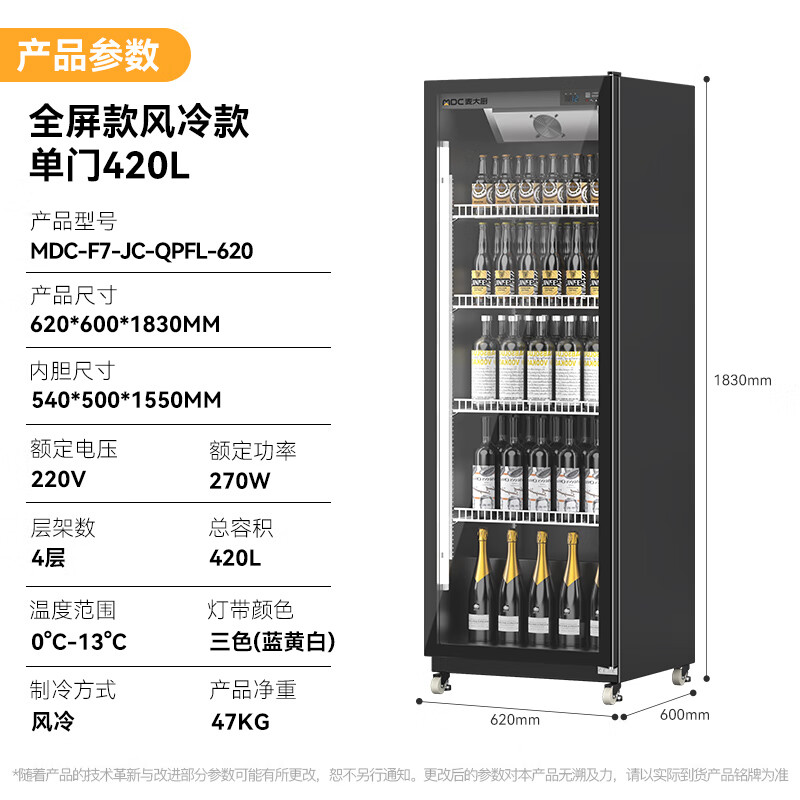 麦大厨220V全屏款风冷单门270w风冷饮料柜420L