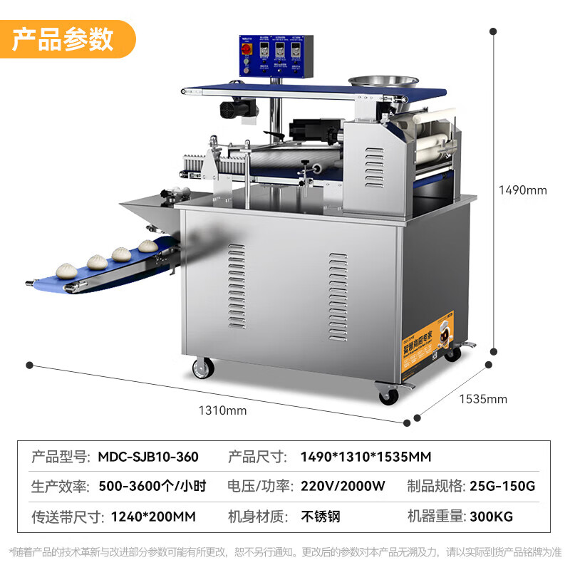 麦大厨旗舰款卷面式单斗全自动数控包子机2.0KW