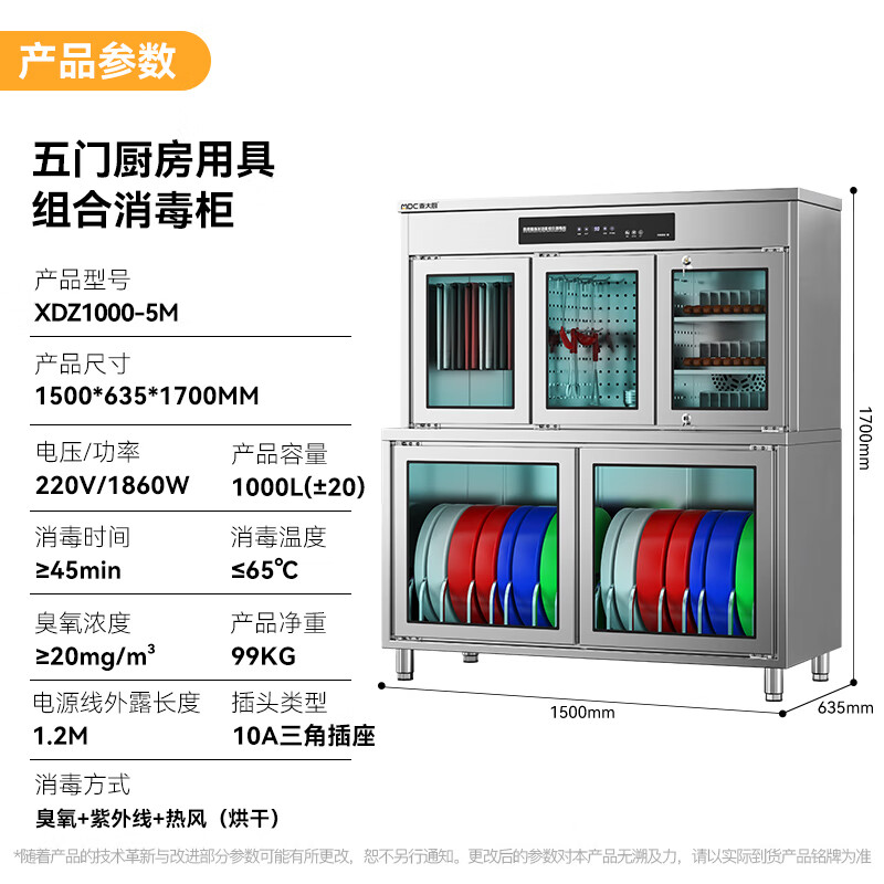 麦大厨智能款五门厨房用具组合臭氧紫外线热风循环消毒柜    