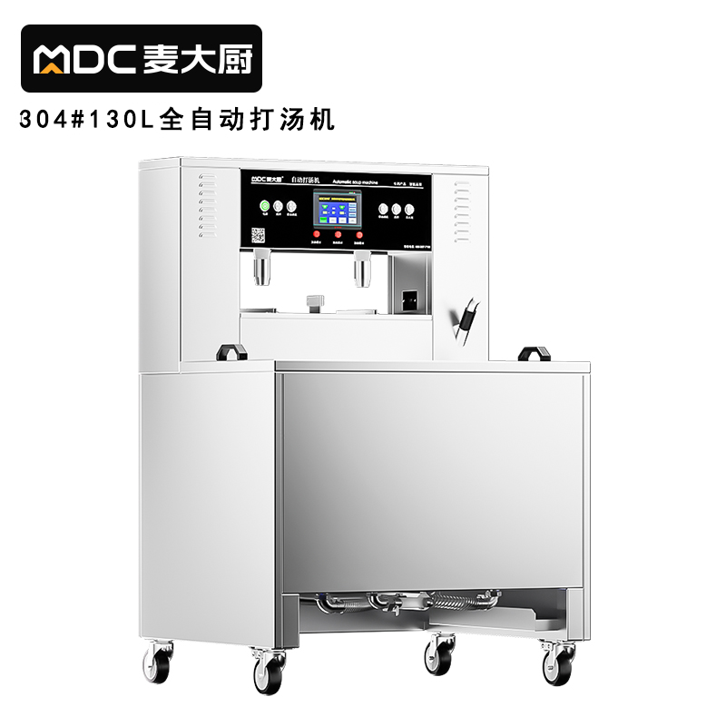 麦大厨130L双槽双面全自动打汤机3KW（全304）