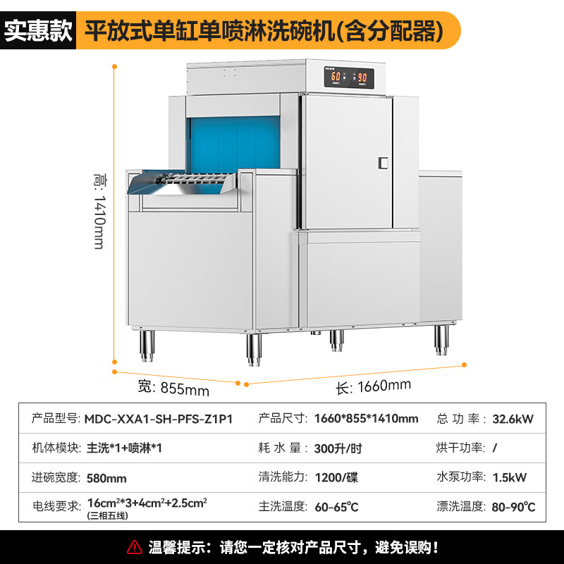 麦大厨特惠款1.6米平放式单缸单喷淋洗碗机全自动大型刷碗机