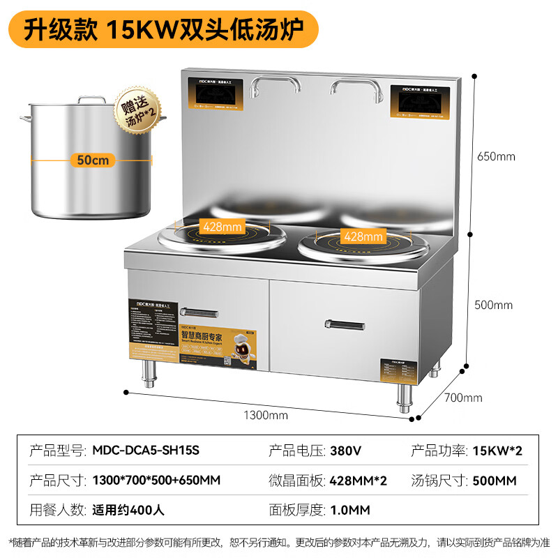  麦大厨商用升级款双头低汤炉矮仔炉15KW