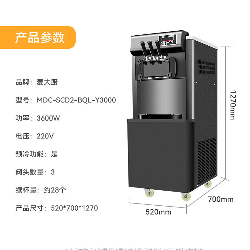  麦大厨升级款三头立式冰淇淋机3.6KW 