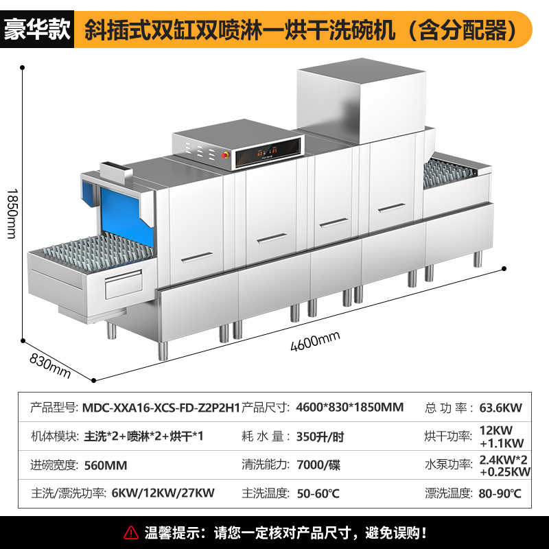 麦大厨豪华款4.6m斜插式双缸双喷淋单烘干洗碗机商用