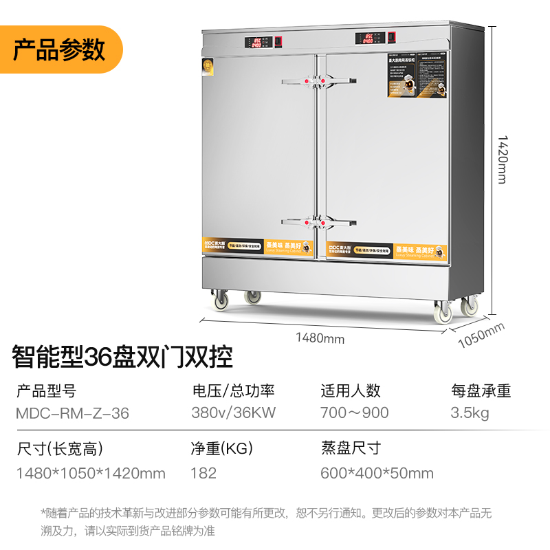 麦大厨金麦款380V电热智能型36盘双门双控蒸柜