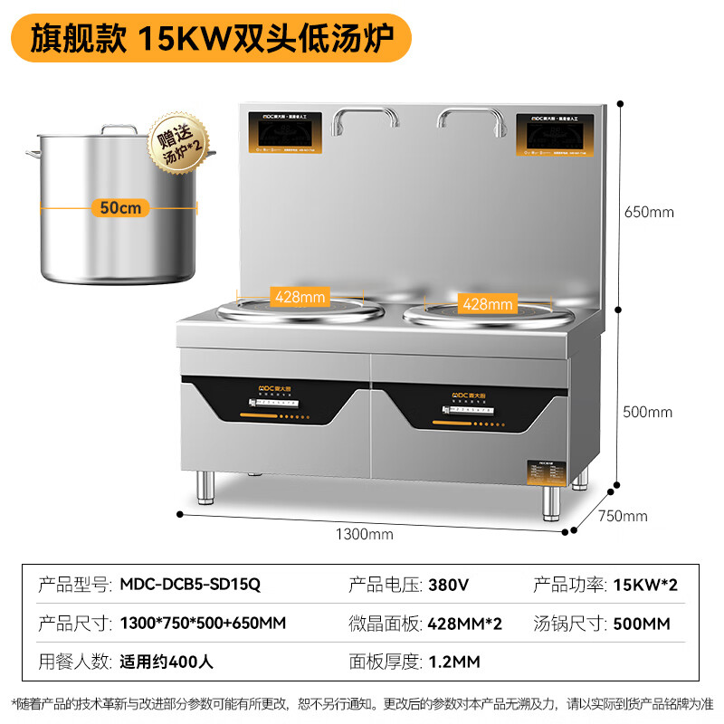 麦大厨商用旗舰款双头低汤炉矮仔炉15KW