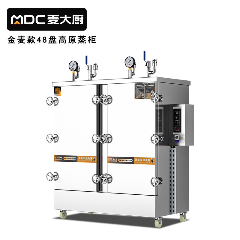 麦大厨金麦款48盘电热380V单门高原蒸柜48KW