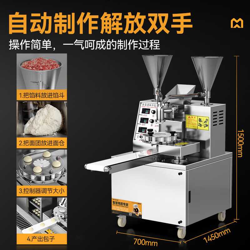 麦大厨多功能豪华款立式双斗数控包子机2.0kw