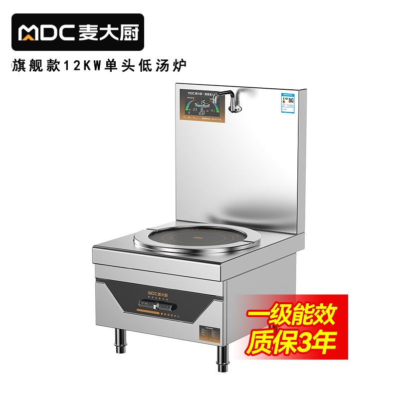 麦大厨商用旗舰款单头低汤炉矮仔炉12KW