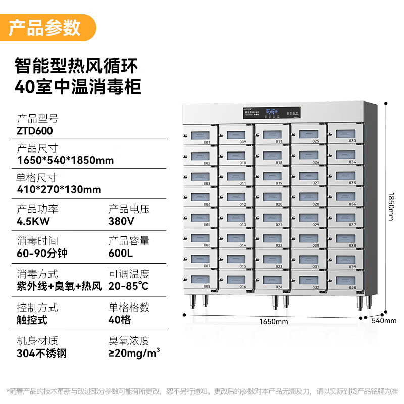 麦大厨40室智能触屏型热风循环中温消毒柜4.5KW