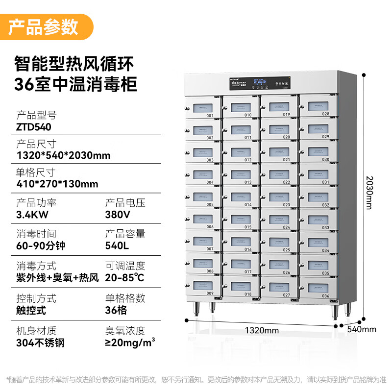 麦大厨36室智能触屏型热风循环中温消毒柜3.4KW