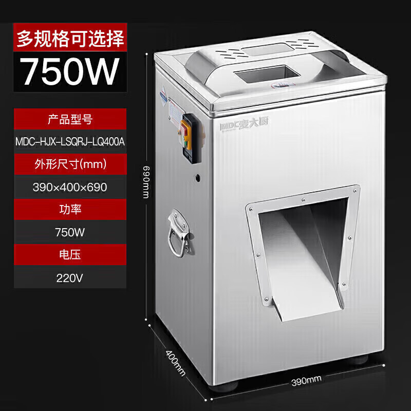 麦大厨220V立式切肉机0.75KW